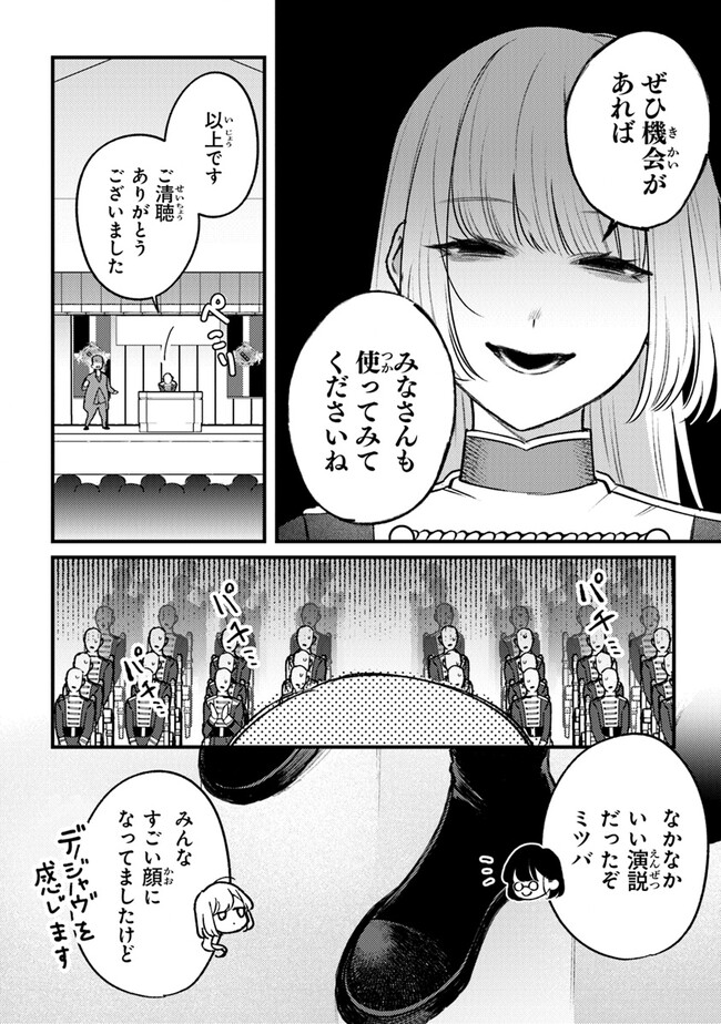 Mitsuba no Monogatari - Chapter 13 - Page 2